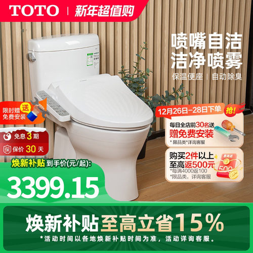 卫浴小户型智能马桶TOTO