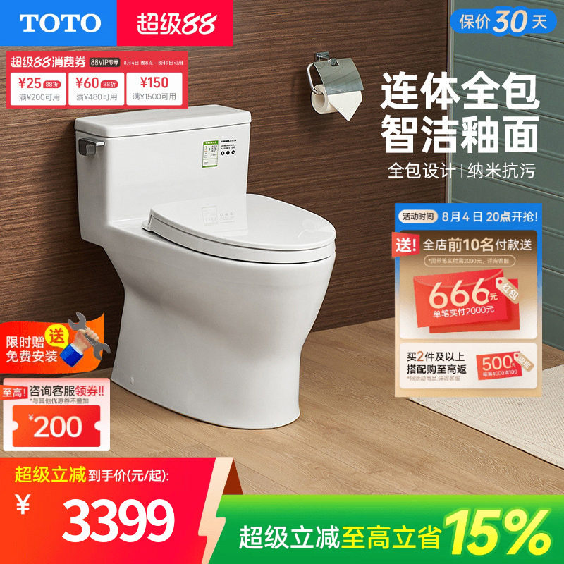 toto超漩式智洁连体冲水马桶