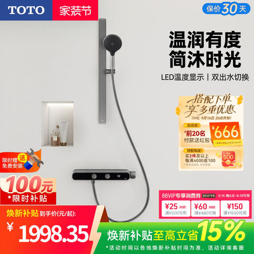 [焕新补贴] TOTO数显恒温淋浴花洒按键双出水置物浴室 MY5(05-E)