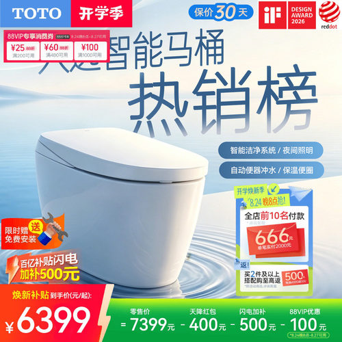 全自动一体式智能马桶TOTO