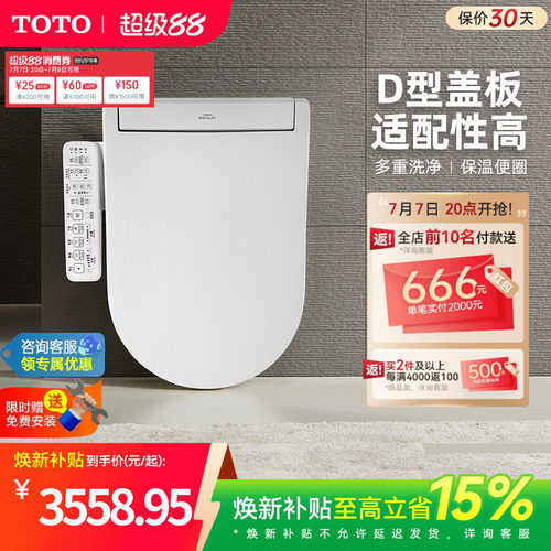 即热式日本智能马桶盖TOTO
