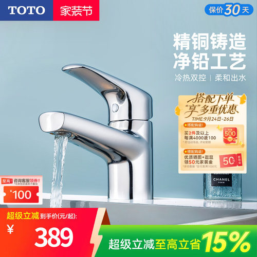 TOTO卫浴洗脸盆台盆面盆龙头冷热水铜质水龙头DL372S(05-F)