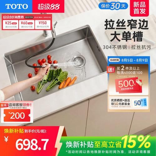 [焕新补贴]TOTO洗菜盆不锈钢304厨房水槽大单槽台下盆洗碗槽(16)