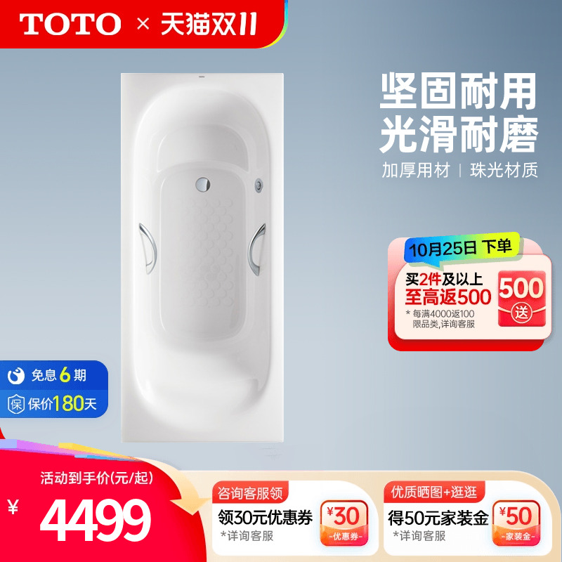 TOTO家用浴缸珠光嵌入式