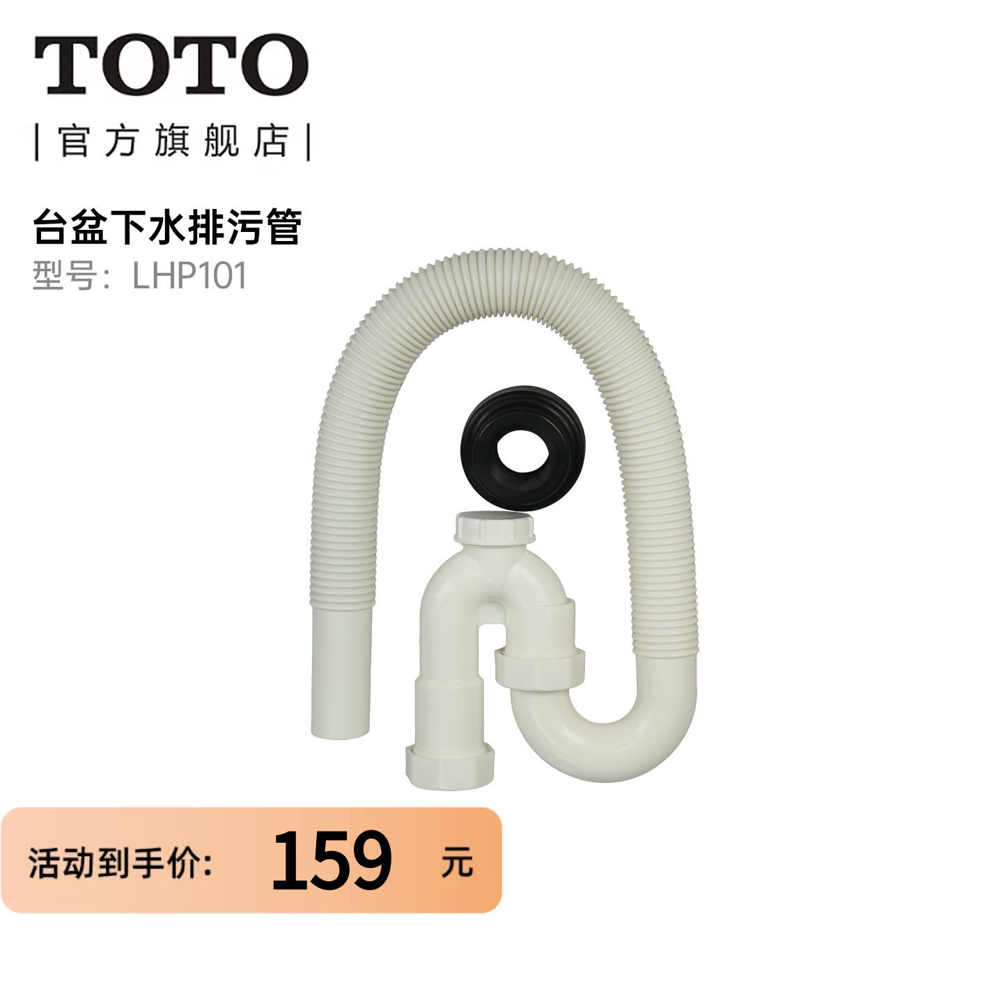 TOTO卫浴下水管面盆通用配件防臭排水管可调节S弯LHP101(11)