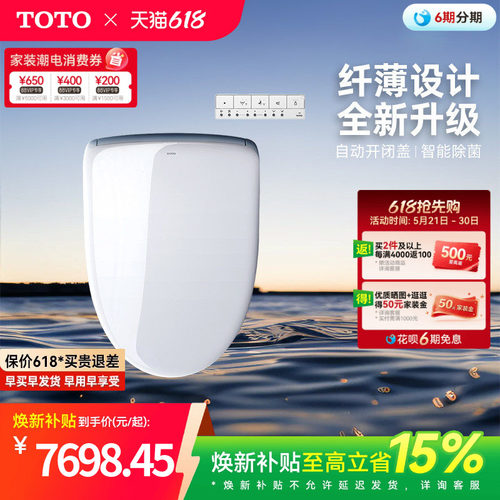 TOTO卫浴家用热式智能马桶盖