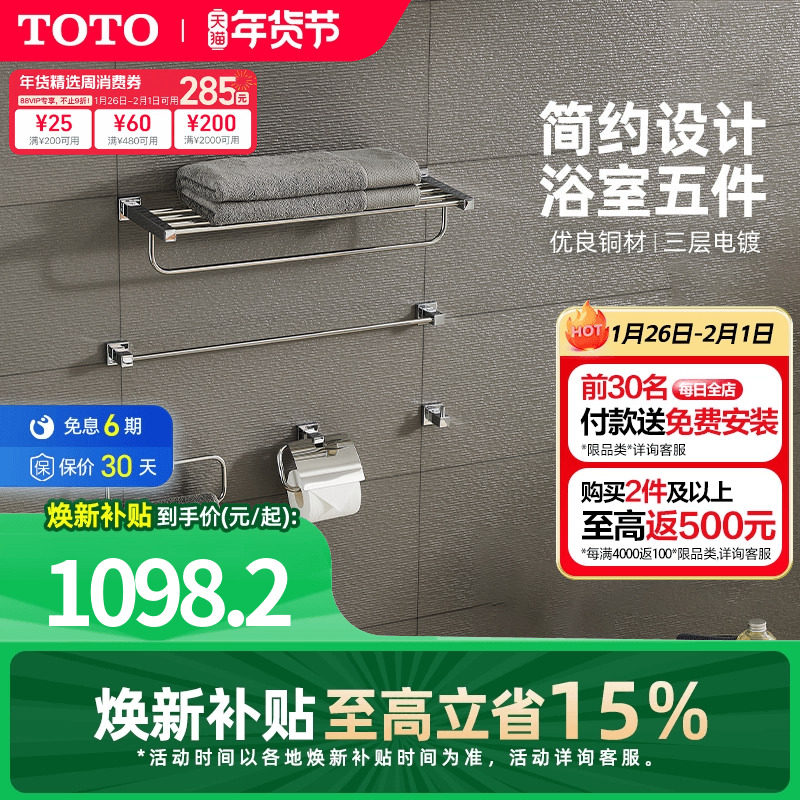 TOTO毛巾架家用置物架浴巾架卫生间浴室五金挂件套装YS408N5C(11),家装主材,卫浴五金组合套装/挂件套餐,淘宝优惠券,粉丝福利购,淘宝优惠卷