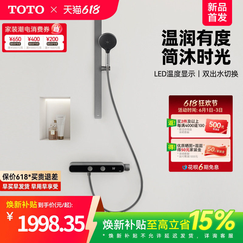 [焕新补贴] TOTO数显恒温淋浴花洒按键双出水置物浴室 MY5(05-E)