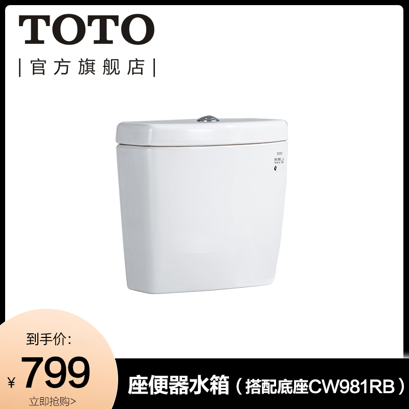 toto卫浴马桶家用坐便器水箱 底座蹲便器水箱配件cw764gb cw706rb