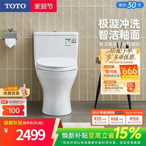 toto连体智洁釉面超漩冲水坐便器