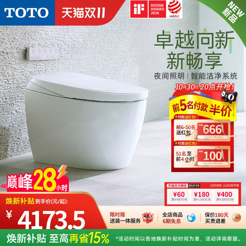 [焕新补贴] 新品TOTO全自动多功能一体感应智能坐便器G5B(01-A)
