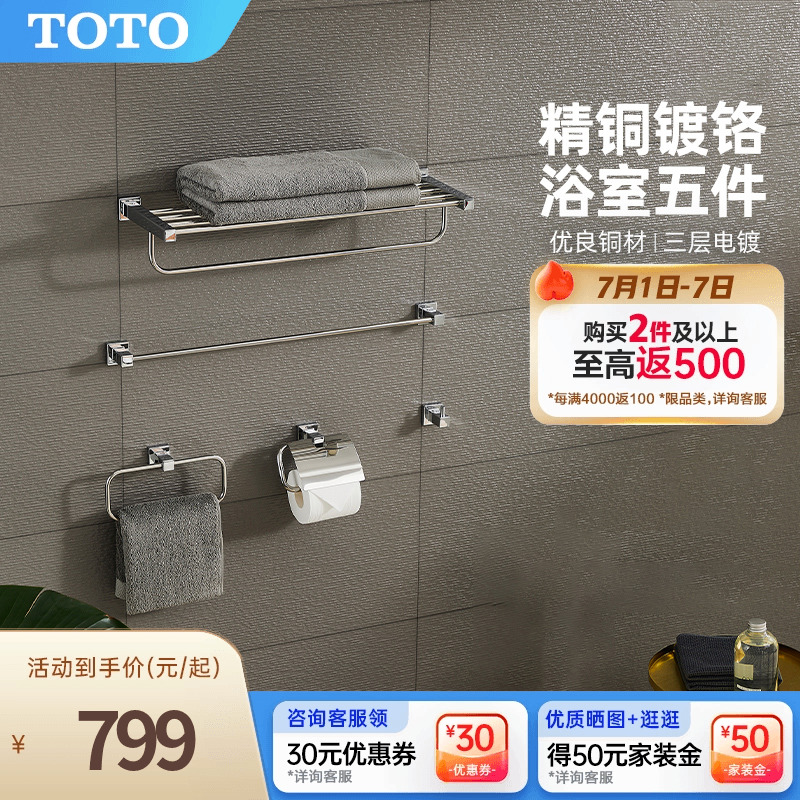 TOTO卫浴毛巾架家用五金挂件套装