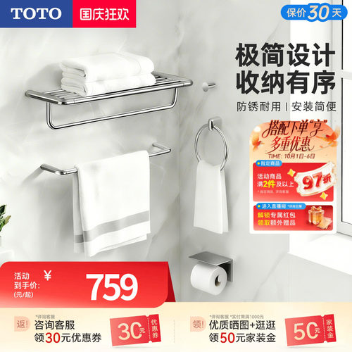 TOTO毛巾架家用置物架浴巾架卫生间浴室五金挂件套装YS411N5C(11)