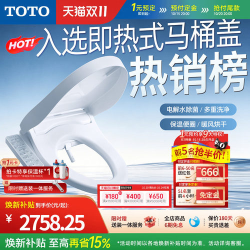 家用除菌智能马桶盖TOTO即热型