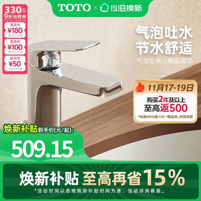 TOTO卫浴面盆龙头冷热水陶瓷