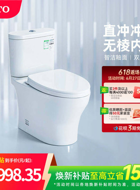 [焕新补贴] TOTO卫浴小户型家用马桶智洁极漩防臭节水CW802(04-B)