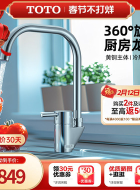 TOTO洗菜盆厨房水龙头单孔单柄双控防溅旋转冷热水DK307-1(05-A)