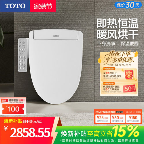家用日本智能马桶盖TOTO
