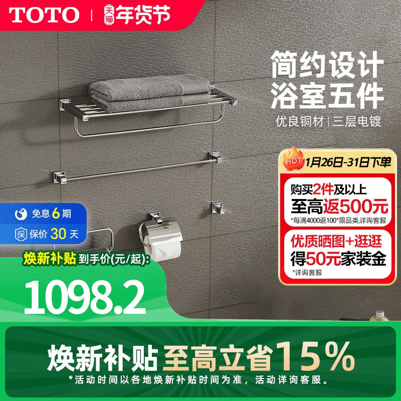 TOTO毛巾架家用置物架浴巾架卫生间浴室五金挂件套装YS408N5C(11),家装主材,卫浴五金组合套装/挂件套餐,淘宝优惠券,粉丝福利购,淘宝优惠卷