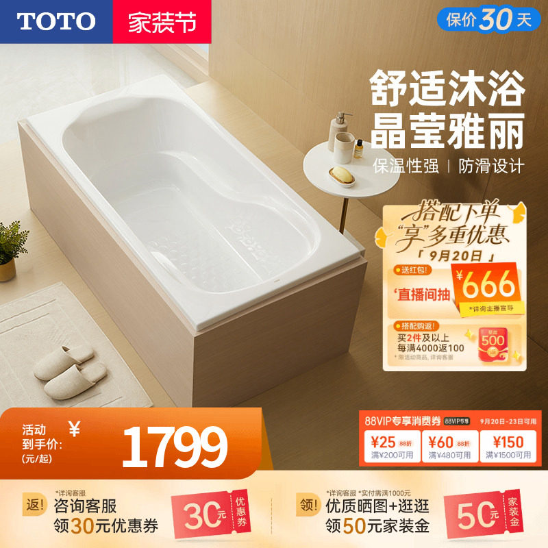toto嵌入式洗澡盆浴盆线下同款图片