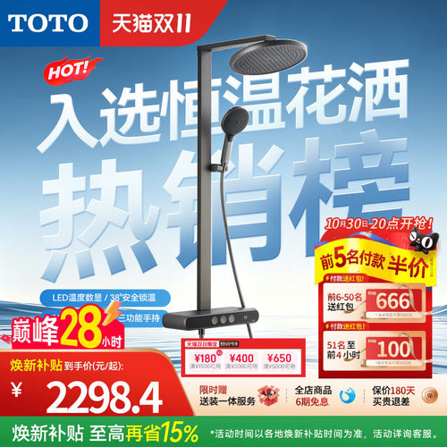 [焕新补贴] TOTO数显恒温淋浴花洒按键置物浴室 MY5(05-E)