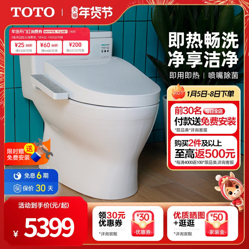 【焕新补贴】TOTO虹吸即热式智能马桶连体家用坐便器188+460(02)