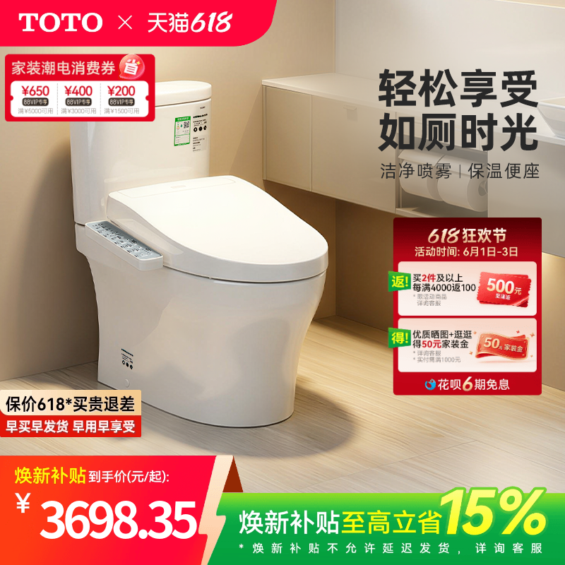[焕新补贴] TOTO智能马桶即热卫洗丽家用妇洗坐便器CW802+460(02)