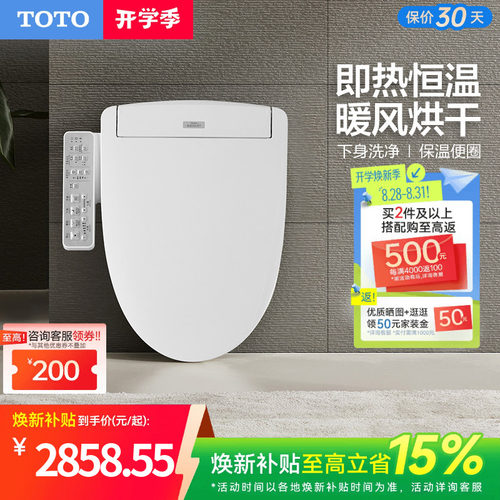 家用日本智能马桶盖TOTO