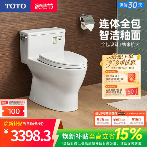 toto超漩式智洁连体冲水马桶