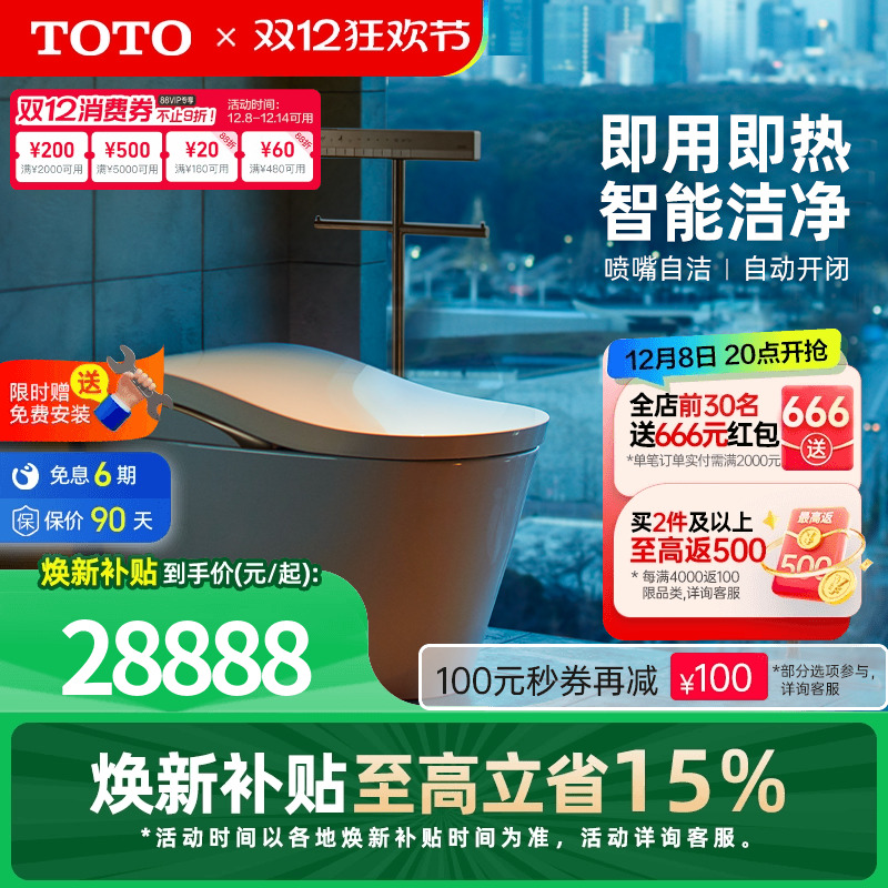 TOTO一体式智能马桶全自动
