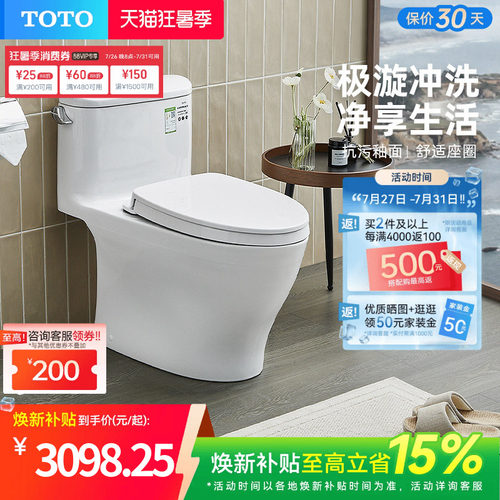 家用全包坐便器卫浴TOTO