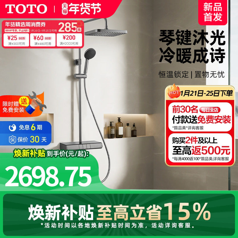 [焕新补贴] TOTO卫浴枪灰智能置物钢琴键冷热淋浴恒温花洒(05-L),家装主材,恒温花洒套装,淘宝优惠券,粉丝福利购,淘宝优惠卷