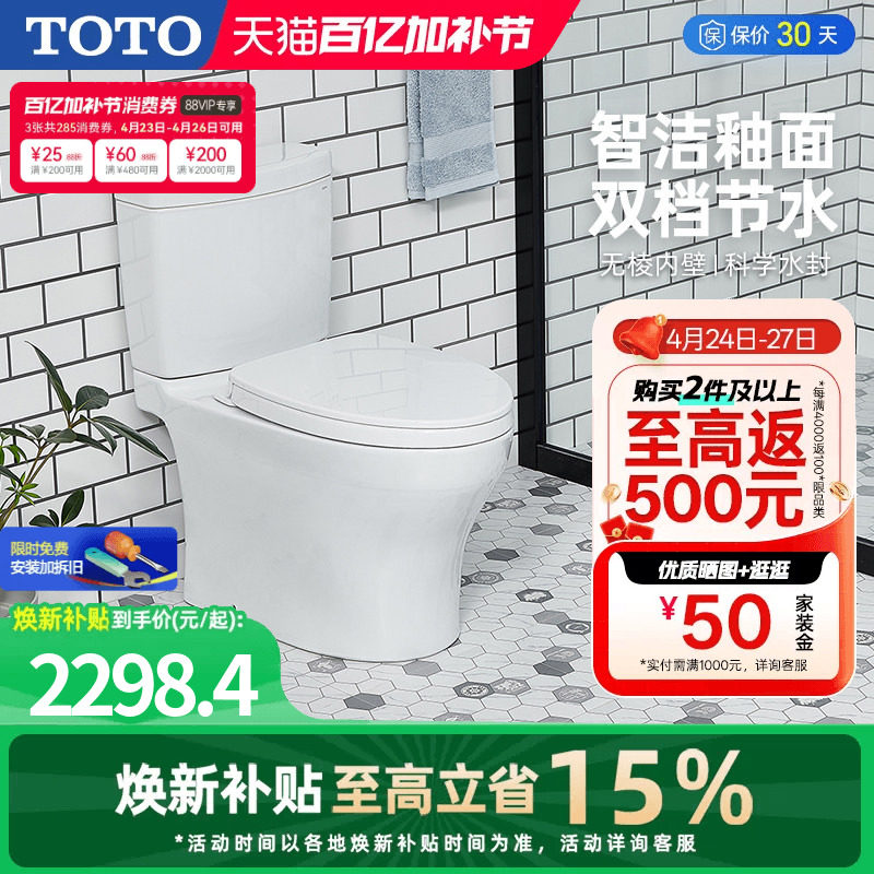 [焕新补贴] TOTO马桶智洁超漩冲洗节水家用坐便器CW982(04-B)