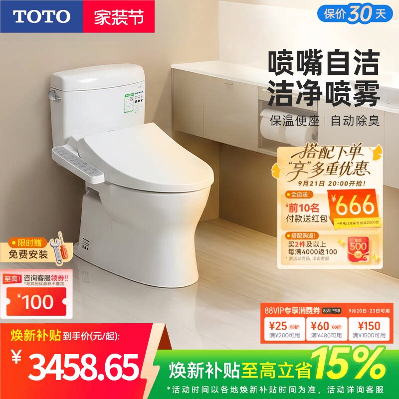 卫浴小户型智能马桶TOTO图片