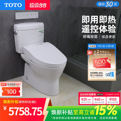 TOTO卫浴家用智能马桶