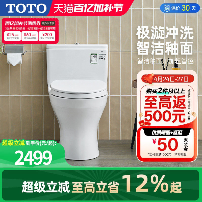 [焕新补贴] TOTO家用马桶连体智洁节水防臭坐便器CW817(04-A)