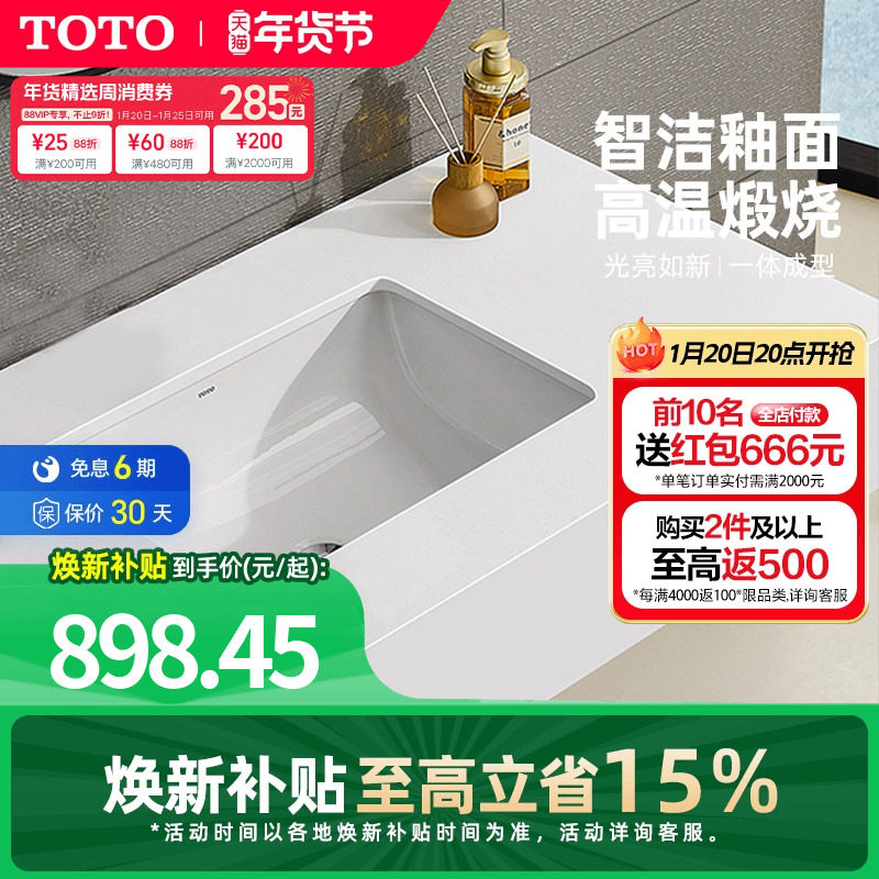 [焕新补贴] TOTO卫浴嵌入式方形陶瓷台下盆洗脸面盆LW2516B(07),家装主材,台下盆,淘宝优惠券,粉丝福利购,淘宝优惠卷