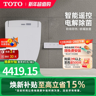TOTO卫浴即热卫洗丽电解除菌马桶盖板TCF3M460 焕新补贴