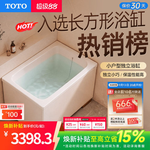 TOTO独立式日本儿童浴盆