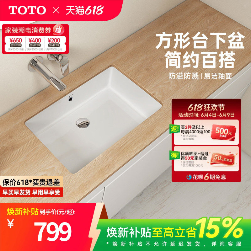 TOTO一体成型式陶瓷嵌入式方形台下盆洗脸台盆洗手盆LW596(07-A)