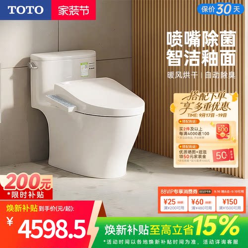 TOTO卫浴家用即热式智能马桶