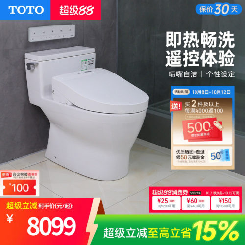 TOTO即热抗菌卫洗丽超智能马桶