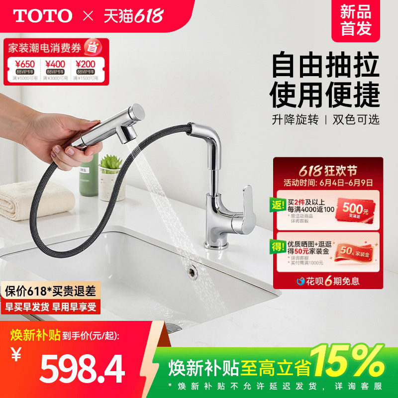 [焕新补贴] TOTO抽拉面盆冷热龙头洗脸旋转双模式TLS083J0(05-F)