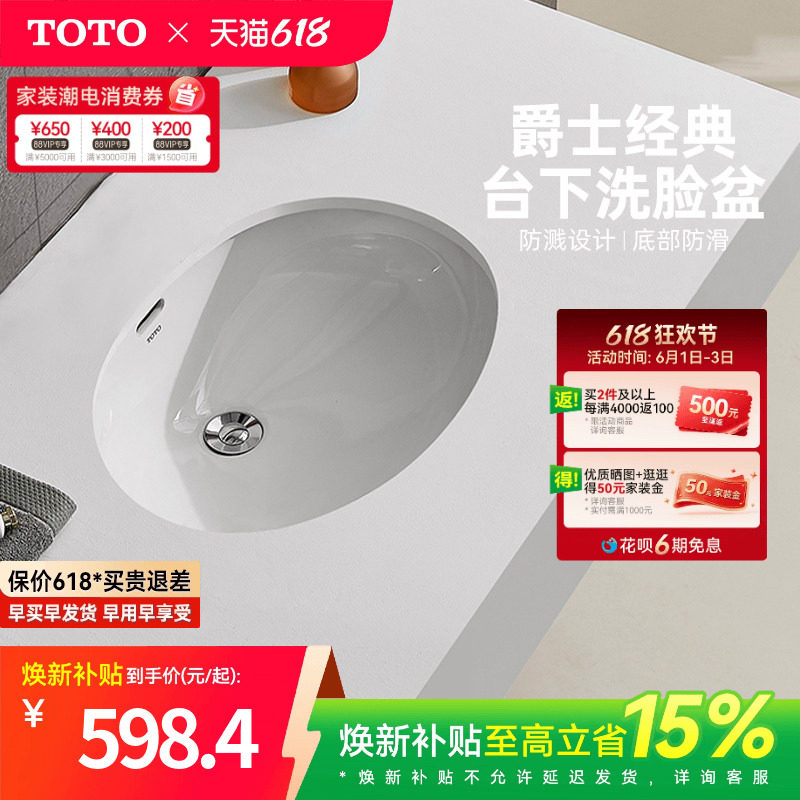 [焕新补贴] TOTO台下式洗手盆陶瓷面盆洗脸盆台下盆LW546(07-A)