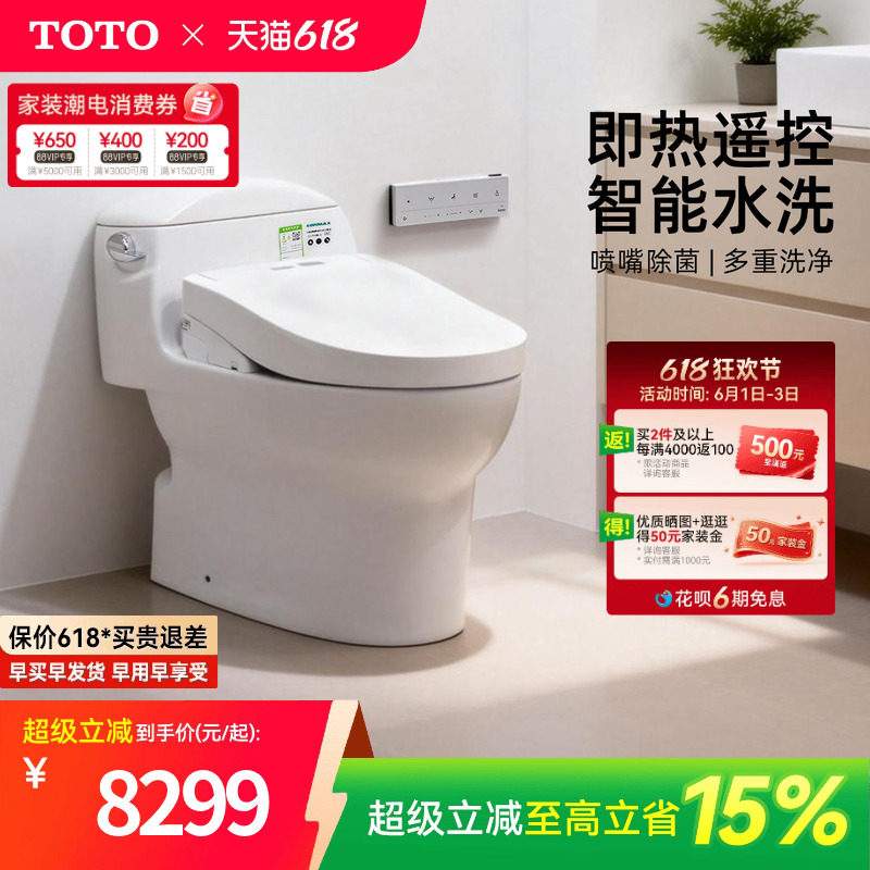 TOTO卫浴即热智能马桶抗菌卫洗丽遥控家用坐便器CW988+3M460(02)