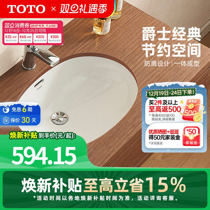 [焕新补贴] TOTO陶瓷面盆椭圆方形洗脸盆台下盆套餐LW546B(07)