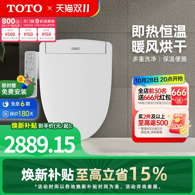 家用除菌智能马桶盖TOTO即热型