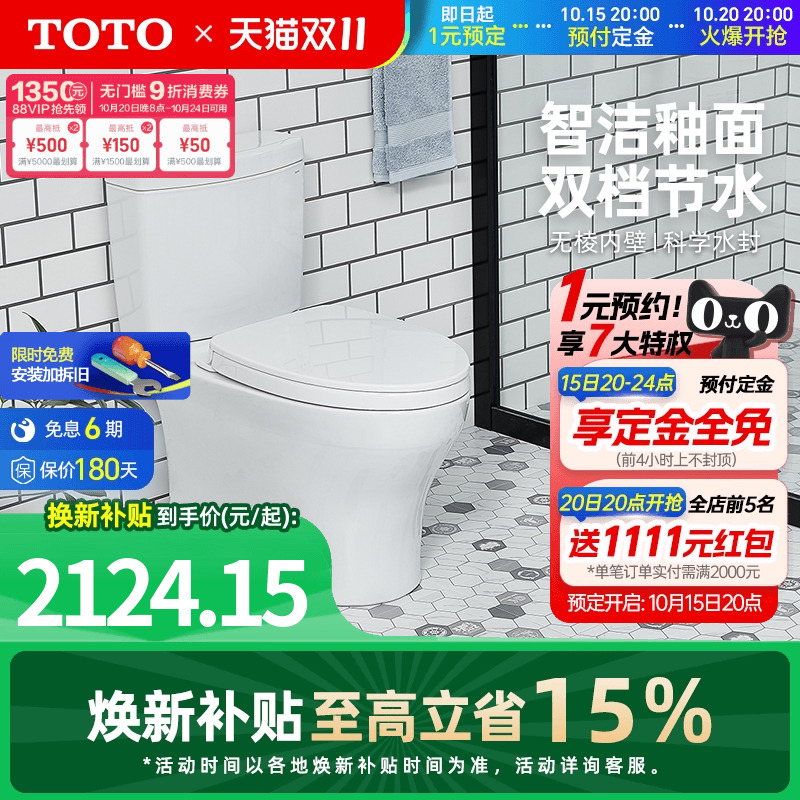 【焕新补贴】TOTO马桶智洁超漩冲洗节水家用坐便器CW982