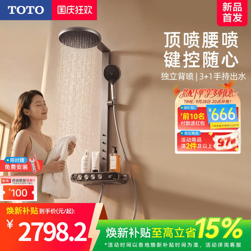 [焕新补贴] TOTO数显恒温淋浴花洒按键背喷枪浴室 MY5 2.0(05-E)