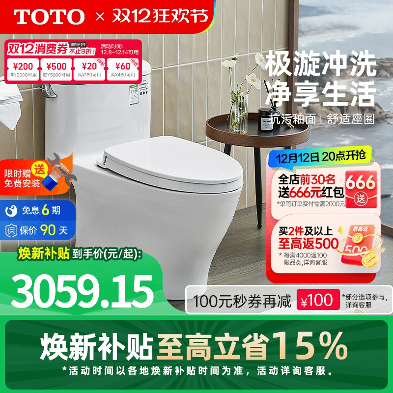 家用全包坐便器卫浴TOTO